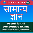 General Knowledge in Hindi APK