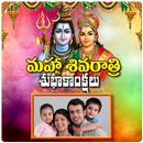 Telugu Shivaratri Photos Freams Greetings APK