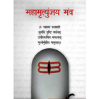 ikon Shivji Mantra