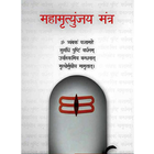 Shivji Mantra simgesi