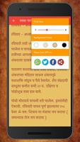 Shri Shivlilamrit Marathi | श् capture d'écran 3