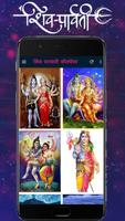 Shiv Parvati Wallpaper, Shiva capture d'écran 1
