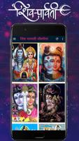 Shiv Parvati Wallpaper, Shiva capture d'écran 3