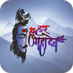 Shiv Ringtones & Wallpapers