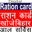 Bihar ration card: Bhulekh: bhoomi भूलेख, list,app APK