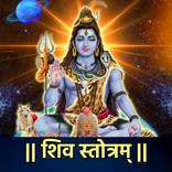 Shiv Stotram | Shiv Puran