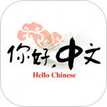 HelloChinese