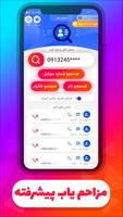 نامبر بوک،مزاحم یاب،شماره یاب Affiche