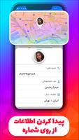 نامبر بوک،مزاحم یاب،شماره یاب स्क्रीनशॉट 1