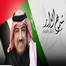 Shamukh Al-Dar - Aseel Abu Bakr APK