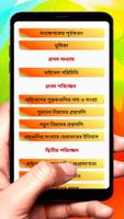 সংক্ষেপিত ইযহারুল হক বই скриншот 1