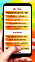 সংক্ষেপিত ইযহারুল হক বই скриншот 2