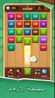 Merge Block: Shoot 2048 Puzzle الملصق