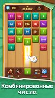 Merge Block - 2048 Головоломки постер