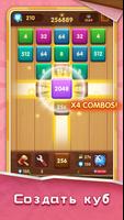 Merge Block - 2048 Головоломки скриншот 3
