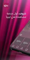 Shoof TV الملصق