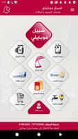 شبيل موبايلي تصوير الشاشة 1
