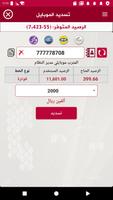 شبيل موبايلي تصوير الشاشة 2