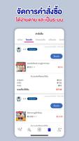 ชอบโปร - Seller Center ảnh chụp màn hình 2