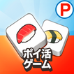 ポイ活タイル：3マッチパズルでポイントを稼ぐゲーム ícone
