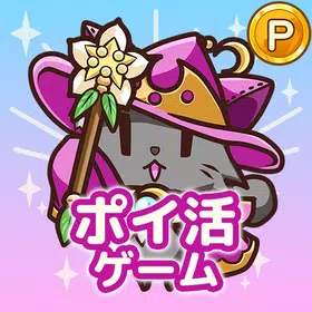 ポイ活にゃんこと魔法のダンジョン：放置ゲームでポイント稼ぎ
