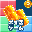 ポイ活ぴったんグミ：ブロックパズルでポイントを稼ぐゲーム icon