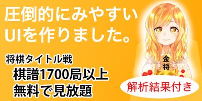 将棋棋譜並べアプリ 将棋UP poster
