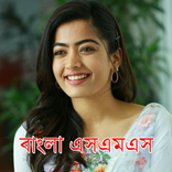 Bangla New SMS Collection & বাংলা এসএমএস 2021