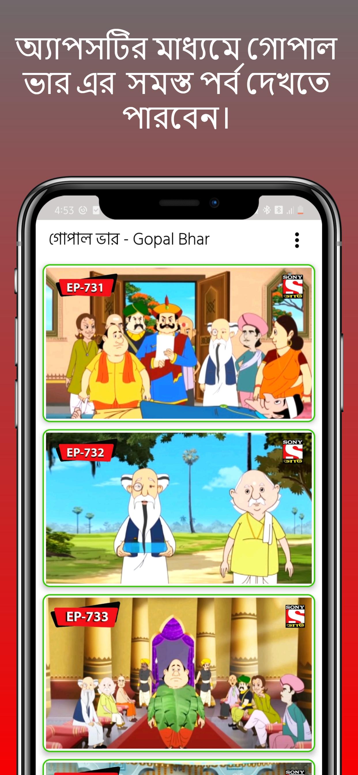 Android용 গোপাল ভার - Gopal Bhar all bangla cartoon APK 다운로드 Android용 গোপাল ভার - Gopal Bhar all bangla cartoon APK 다운로드