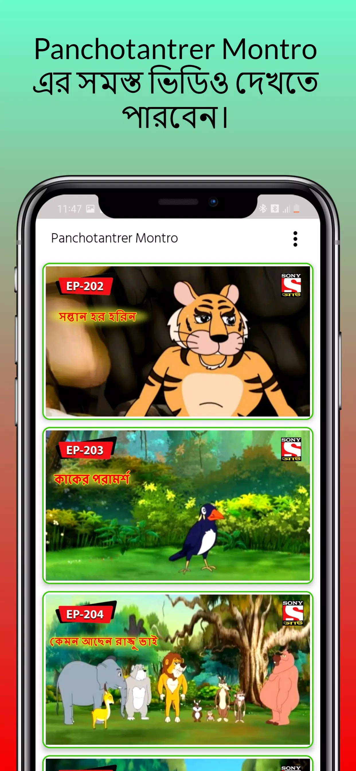 Panchotantrer Montro all Bangla Cartoon APK pour Android Télécharger