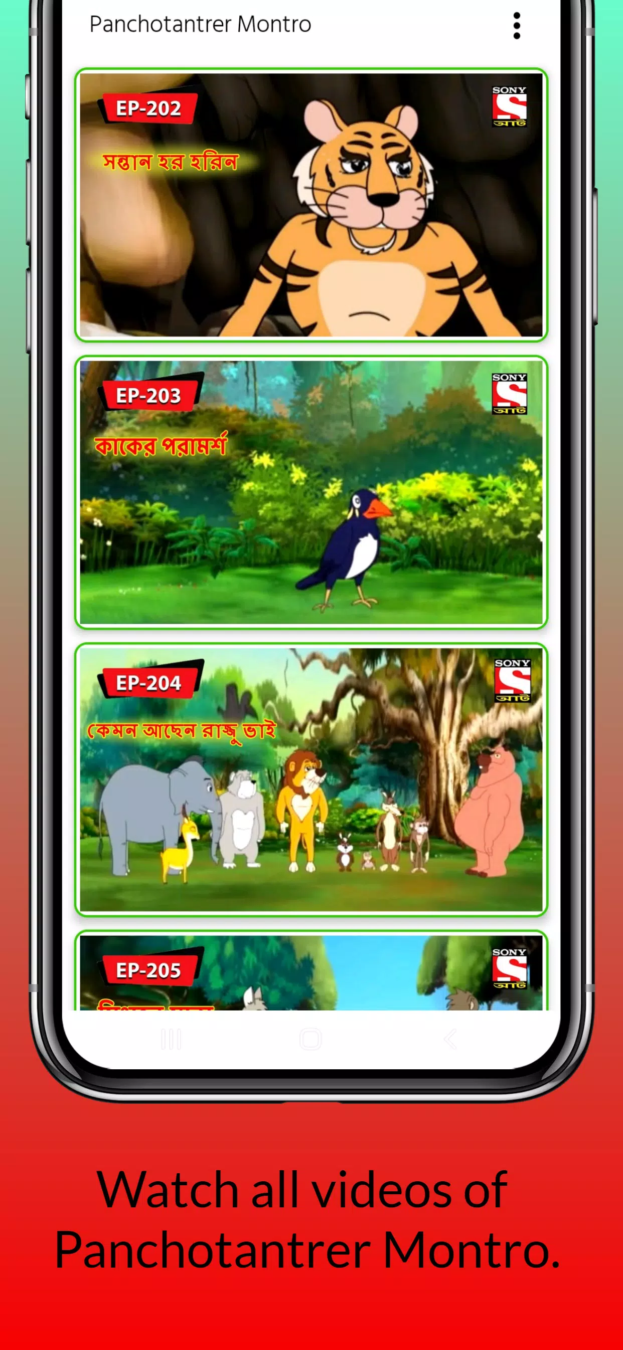 Panchotantrer Montro all Bangla Cartoon APK pour Android Télécharger Panchotantrer Montro all Bangla Cartoon APK pour Android Télécharger