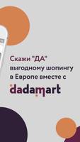 Магазин Dadamart: брендовые товары по низким ценам capture d'écran 1