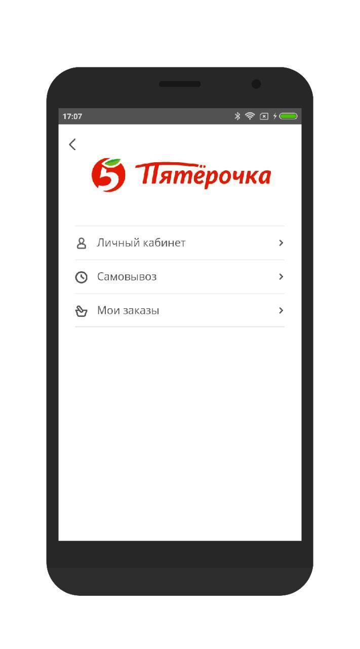 Приложение пятерочка для телефона на андроид. Приложение Пятерочки скрины. Скриншот Пятерочка. Приложение помощник Пятерочка. Скрины Пятерочка доставка.