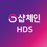샵체인 - HDS