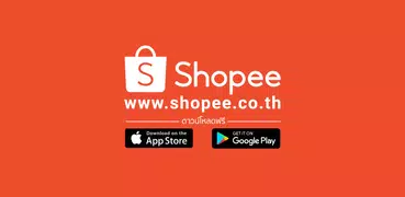 Shopee TH : ช้อปออนไลน์สุดคุ้ม