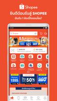 Shopee 포스터