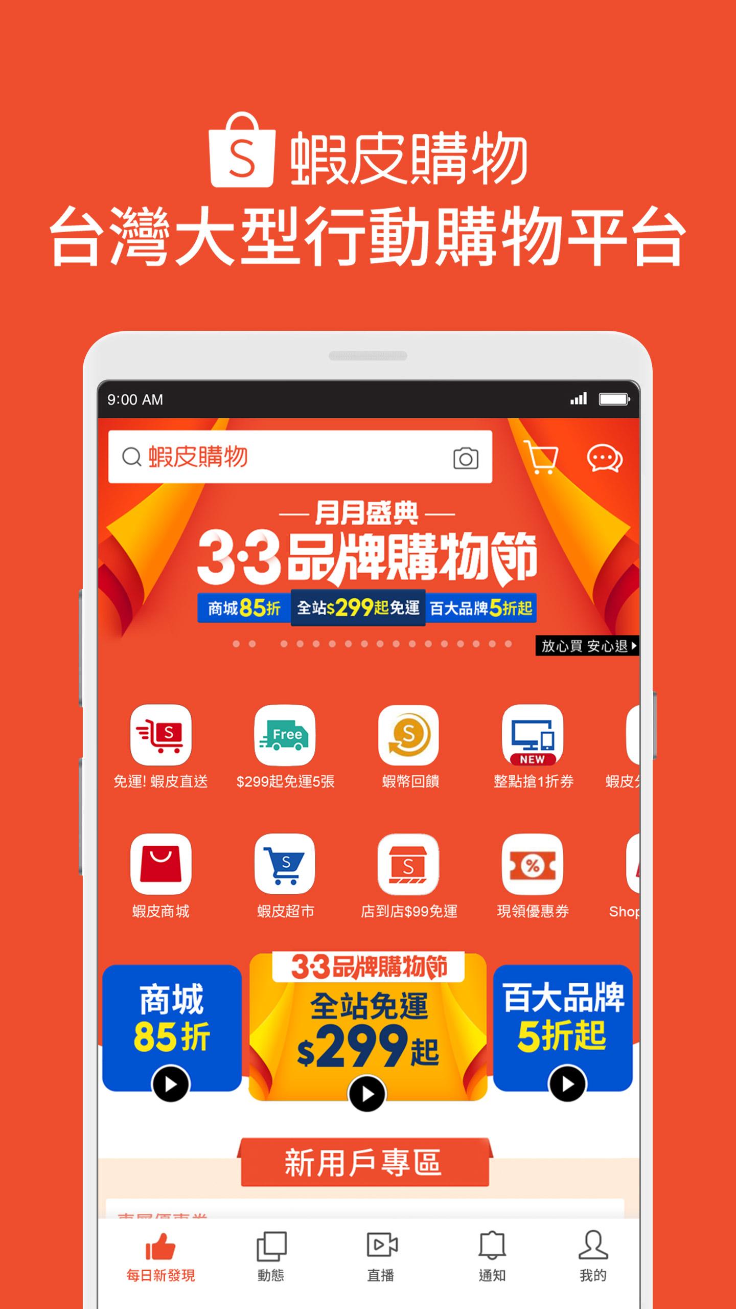 蝦皮購物Apk For Android Download