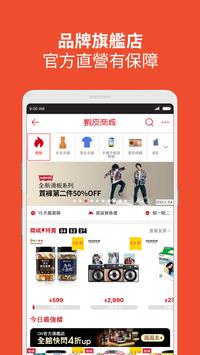 蝦皮購物 截图 1