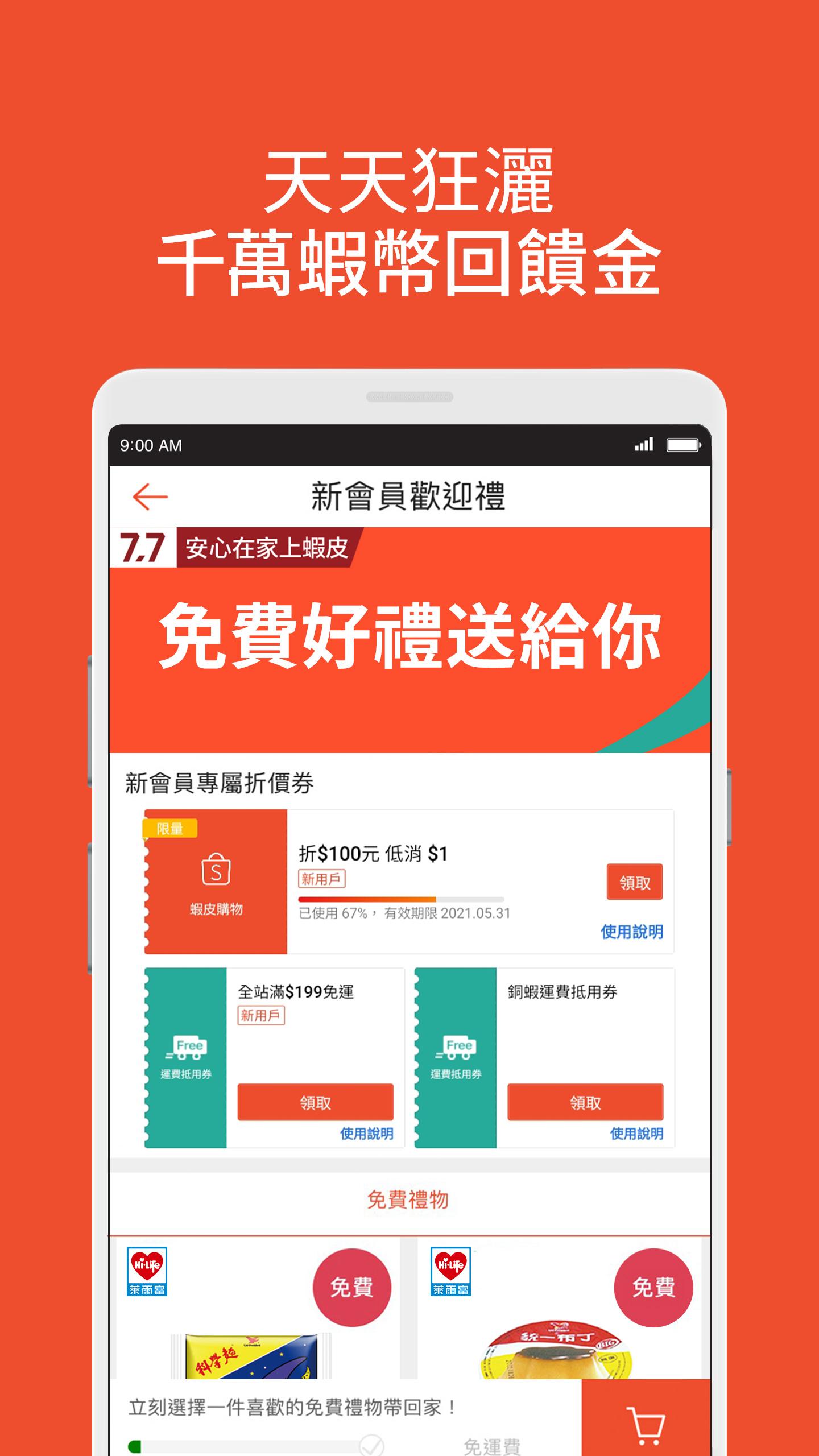 蝦皮購物 7 7 免運節cho Android Tải Về Apk 蝦皮購物 7 7 免運節cho Android Tải Về Apk