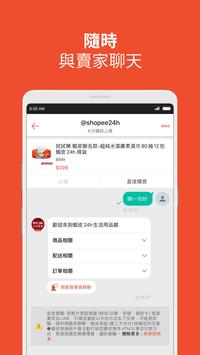 蝦皮購物 截图 4