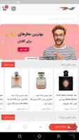 هوشمندشاپ|فروشگاه تخصصی عطر و ادکلن स्क्रीनशॉट 1