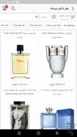 هوشمندشاپ|فروشگاه تخصصی عطر و ادکلن स्क्रीनशॉट 3