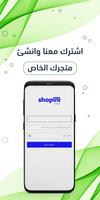 بائعين شوبيني اسکرین شاٹ 1