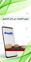بائعين شوبيني screenshot 3