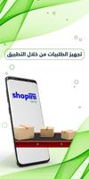 بائعين شوبيني اسکرین شاٹ 3