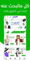 Shopini Plus - شوبيني بلس screenshot 1