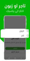 Shopini Plus - شوبيني بلس screenshot 2