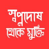 স্বপ্নদোষ থেকে বাঁচার উপায়