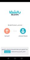 Belshifa Pharmacist - بالشفا ل постер