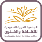 الجمعية العربية السعودية للثقافة والفنون 图标